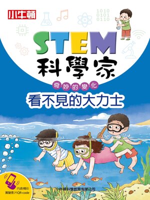 cover image of 看不見的大力士